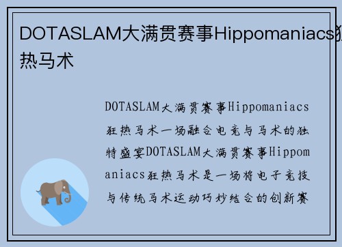 DOTASLAM大满贯赛事Hippomaniacs狂热马术