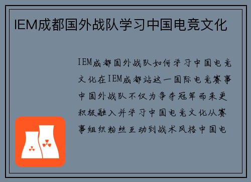 IEM成都国外战队学习中国电竞文化