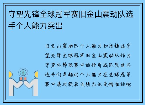 守望先锋全球冠军赛旧金山震动队选手个人能力突出