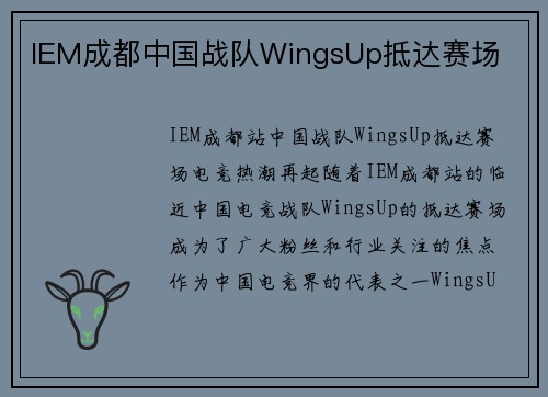 IEM成都中国战队WingsUp抵达赛场